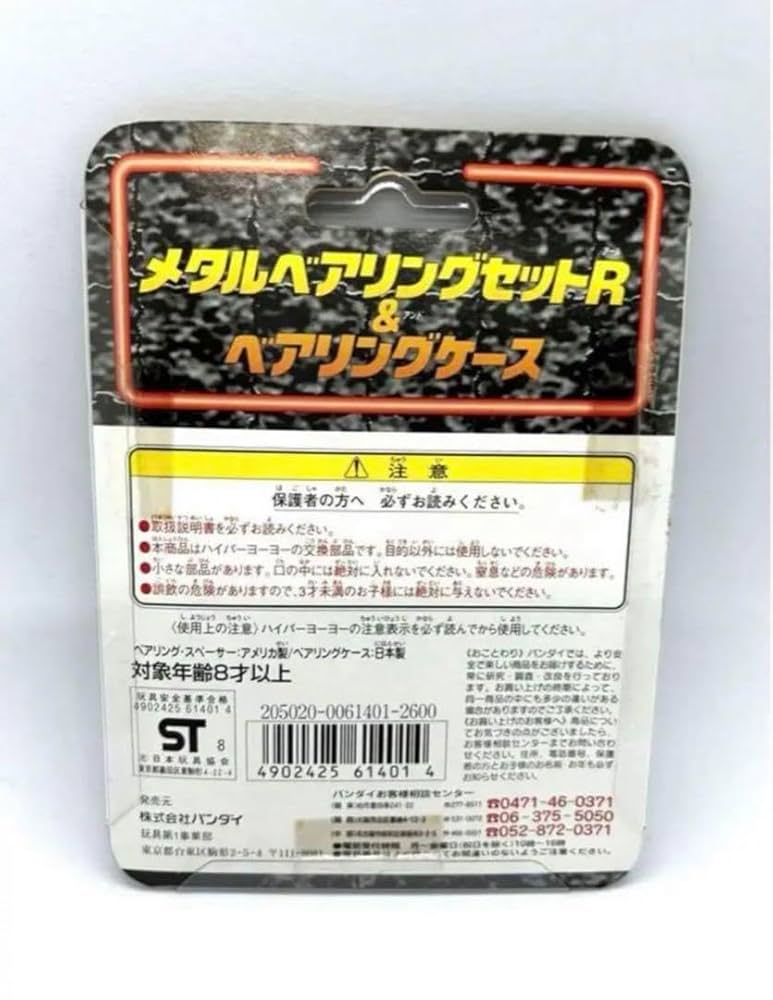 (未使用･未開封品)　ハイパーヨーヨー　メタルベアリングセットR&amp;ベアリングケース ar3p5n1 ハイパーヨーヨー メタルベアリングセットR & ベアリングケース